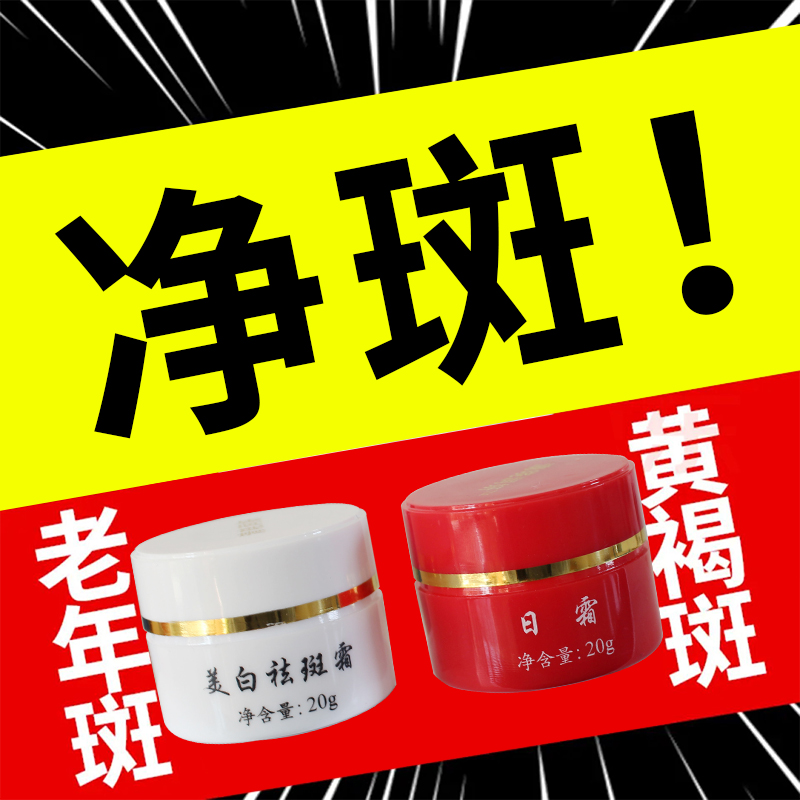 正品红白瓶美白祛斑霜淡化色斑雀斑黄褐斑黑色素晒斑套装女