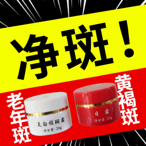 正品红白瓶美白祛斑霜淡化色斑雀斑黄褐斑黑色素晒斑套装女