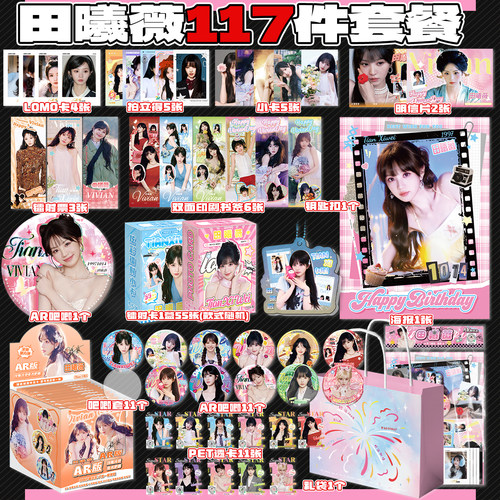 田曦薇117件周边小卡AR吧唧透卡海报镭射票色纸拍立得lomo卡礼袋