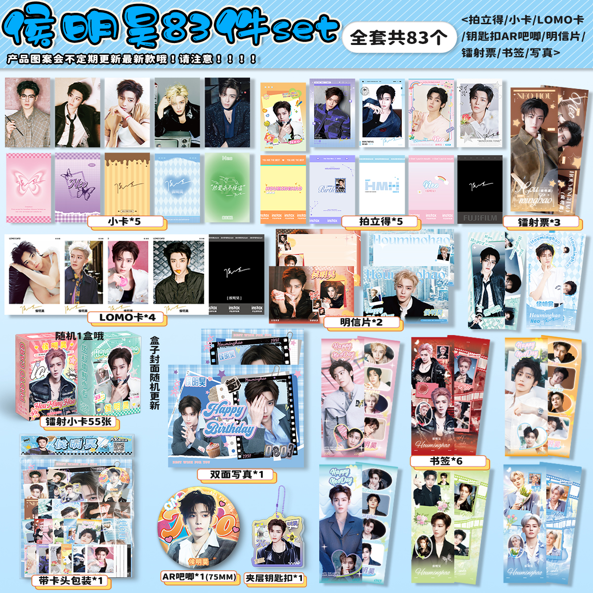 侯明昊83件小卡拍立得写真吧唧福袋海报LOMO卡海报立牌时钟摆件