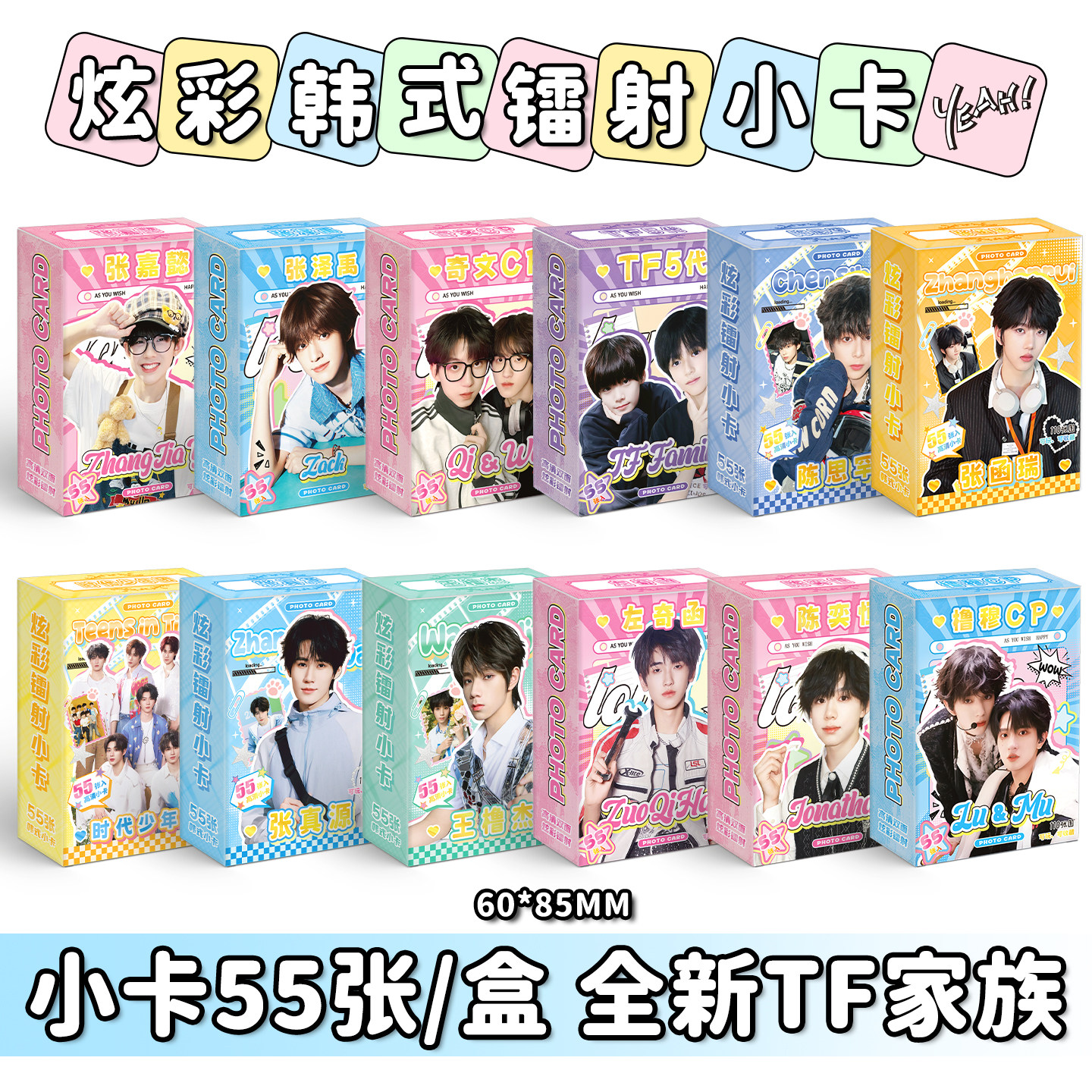 TF家族2代3代3代5代镭射小卡张真源马嘉祺橹穆奇文陈奕恒张嘉懿 - 实物图