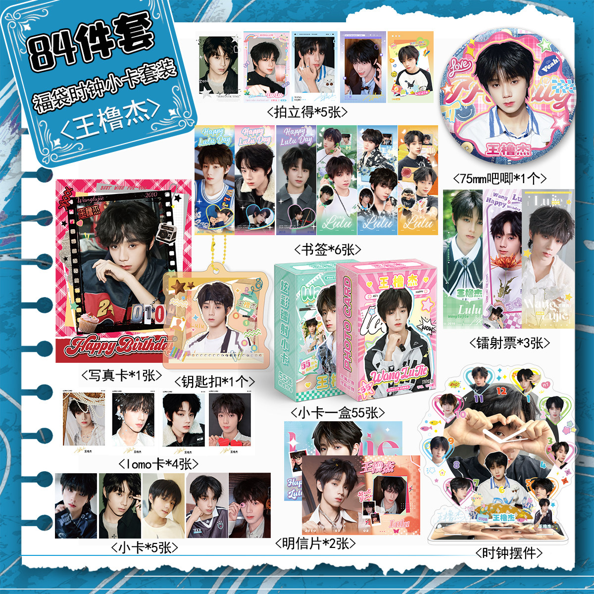王橹杰周边宠粉福利84件套装时钟立牌拍立得小卡明信片书签吧唧,文具电教/文化用品/商务用品,贺卡/明信片,淘宝优惠券,粉丝福利购,淘宝优惠卷