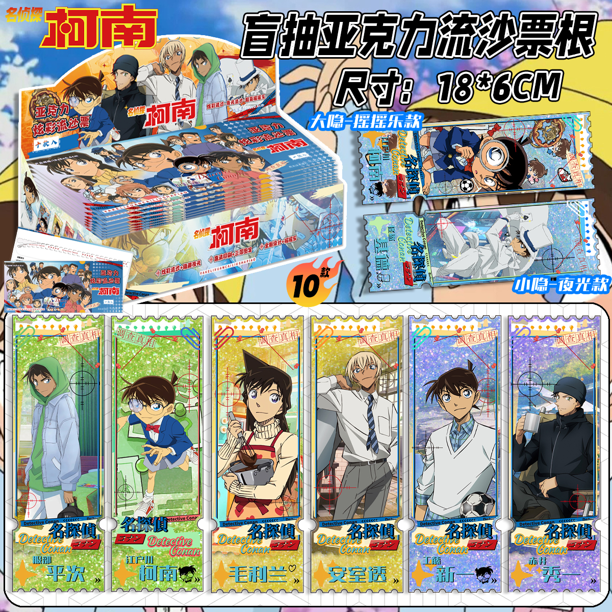 亚克力流沙票根盲抽10个一盒
