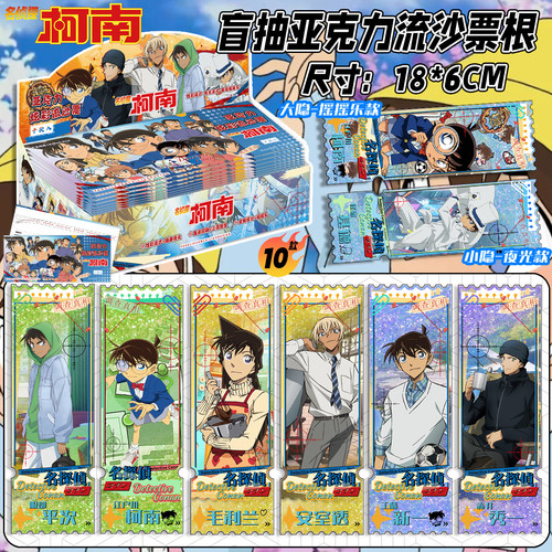 亚克力流沙票根盲抽10个一盒