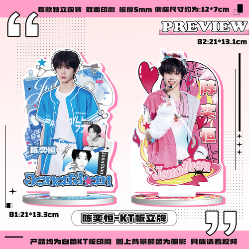 陈奕恒周边大立牌KT板立牌25cm高全套4款全身半身立牌摆件TF四代