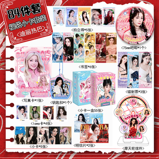 迪丽热巴周边宠粉福利84套装摩天轮立牌拍立得小卡明信片书签吧唧