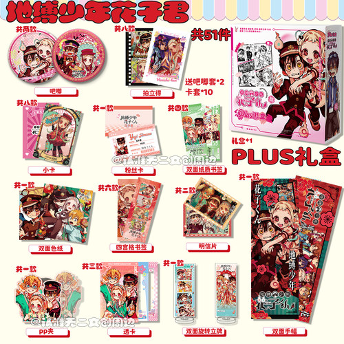 地缚少年花子君周边51件礼盒吧唧徽章八寻宁宁小卡镭射票明信片