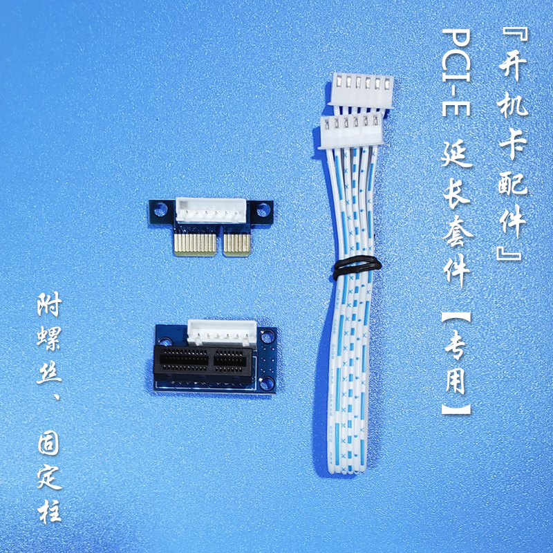 远程电脑开机卡专用配件 PCI-E插槽转接 PCI-E延长套件