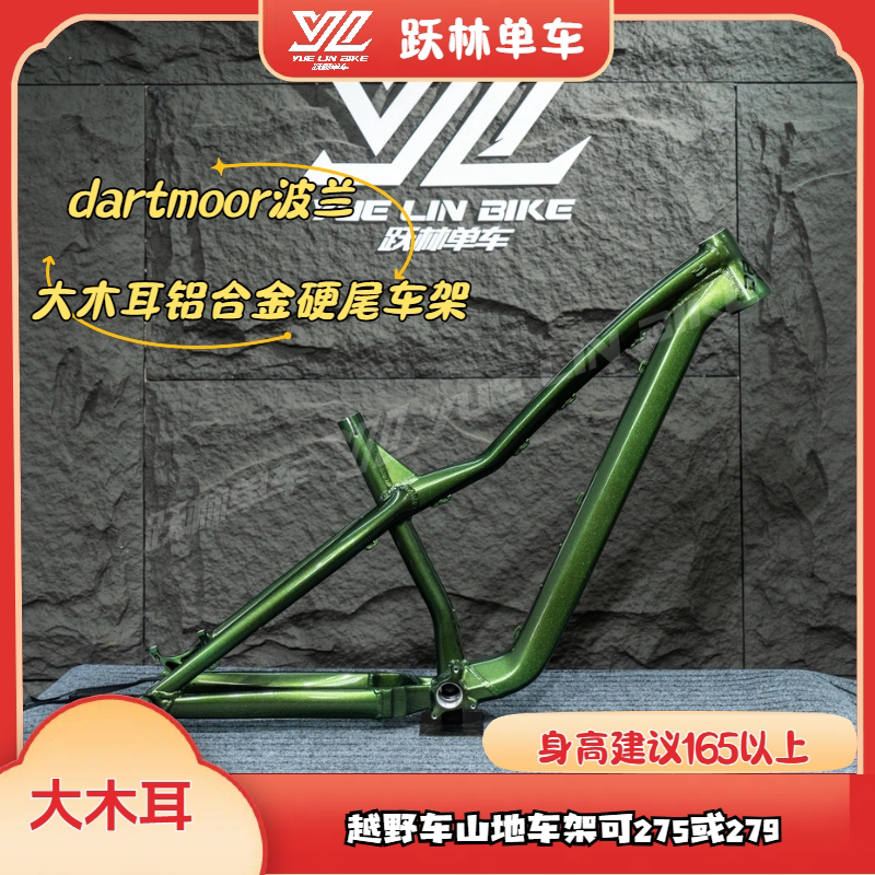 dartmoor large fungus downhill aluminum alloy hardtail AM ENDURO off-road vehicle mountain frame 275 279
