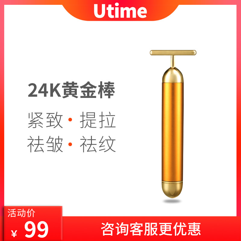 24K黄金电动美容棒面部物理瘦脸神器提拉紧致美容仪V脸部按摩器