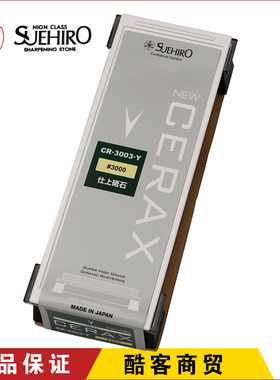 日本进口 末广SUEHIRO CERAX CR3003-Y 3000目 仕上砥石 磨刀石