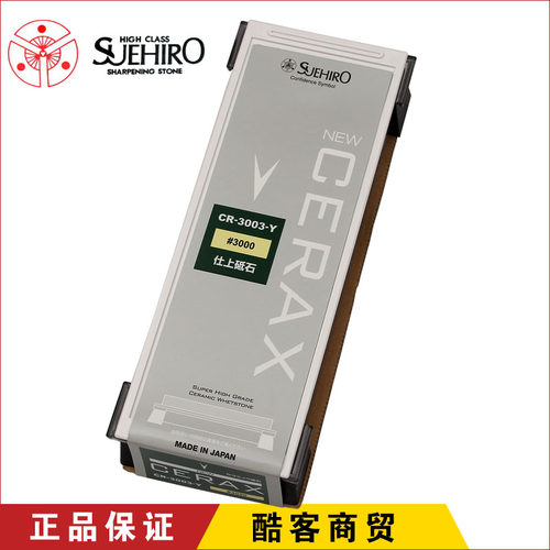 日本末广进口磨刀石cerax砥石