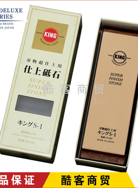 日本进口 KING S-1 6000目 超细 研磨 镜面抛光 油石 砥石 磨刀石