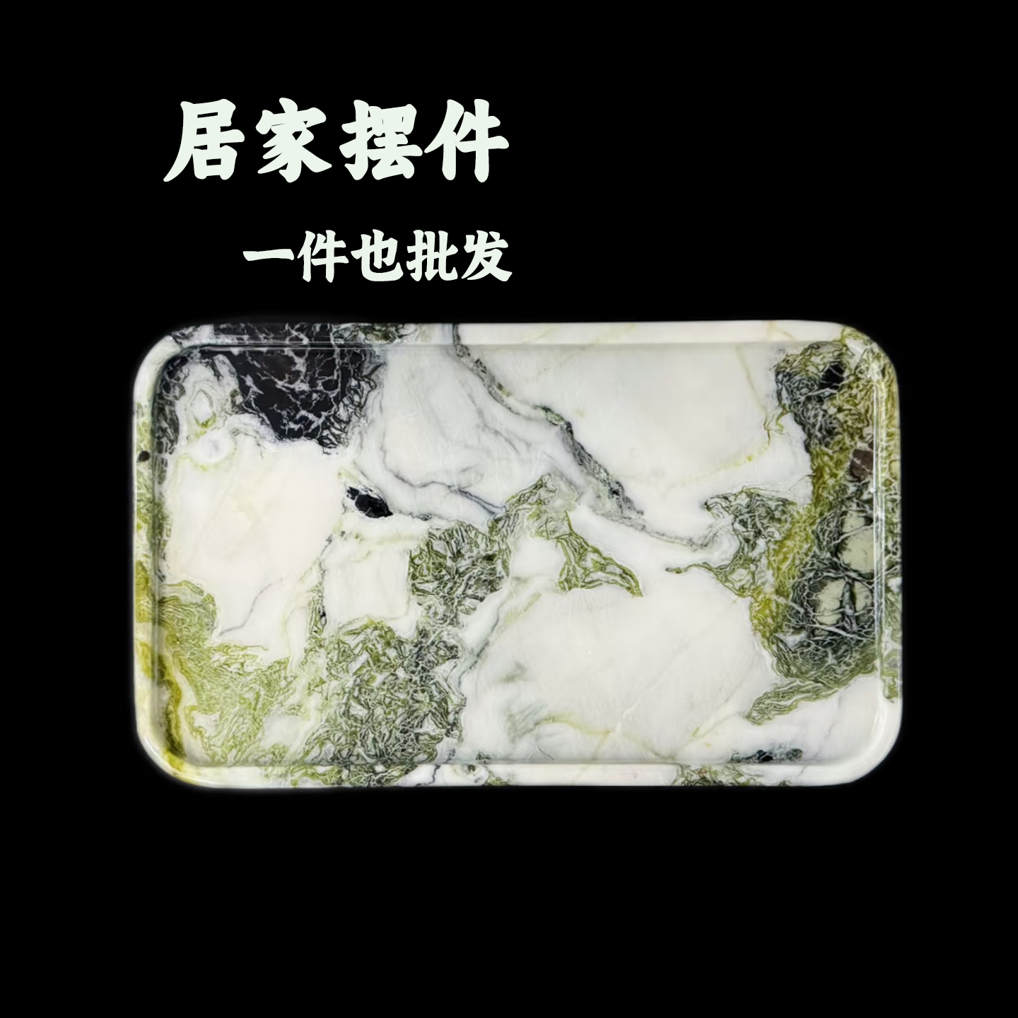 多功能天然大理石收纳托盘化妆品首饰摆放哑光防滑底座可定制尺寸
