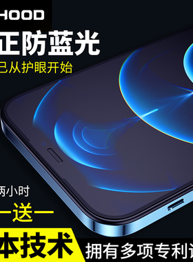 防蓝光手机膜适用于苹果13钢化膜护眼高清iphone17promax全屏15plus新款12mini抗蓝光16max14pro贴膜14promax