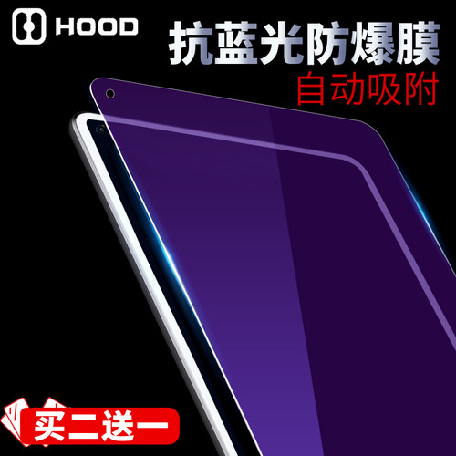 平板pad适用华为防蓝光