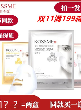 蔻诗弥kossme致润嫩皙提亮面膜