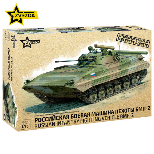 文华模型 红星 1/35 苏联BMP-2 (RR)步兵战车 3554 拼装模型