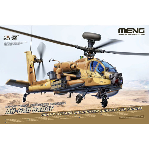 文华 MENG1/35 AH-64D萨拉夫重型武装直升机 以色列空军 MEQS005