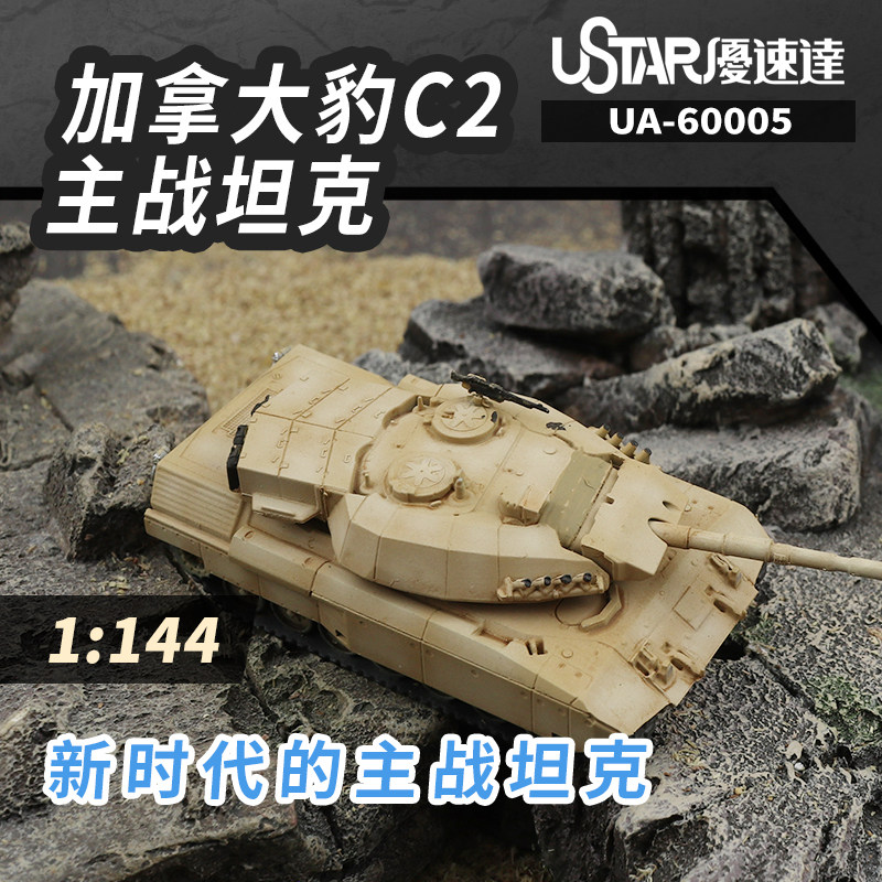 文华 优速达 1/144 加拿大豹C2主战坦克 60005 模型模型图片