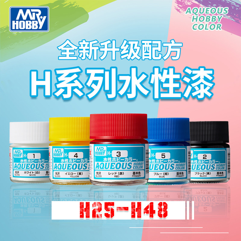 文华模型 MR.HOBBY郡士 军事高达上色新水性漆 H系列 H25-48 10ml