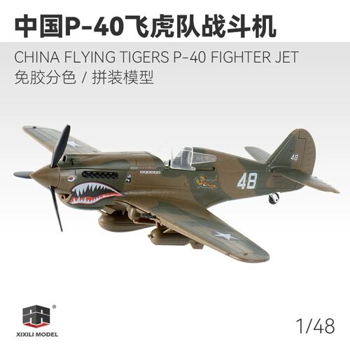 文华 西西利 1/48 中国飞虎队P40战斗机缅甸女妖免胶快拼 61028