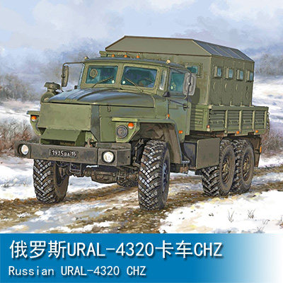 文华模型 小号手 1/35 俄罗斯URAL-4320卡车CHZ 01071 拼装