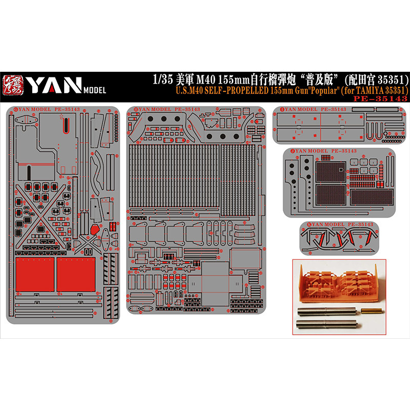 文华彦魔坊1/35美M40 155mm自行榴弹炮普及版配田宫35351 PE35143图片