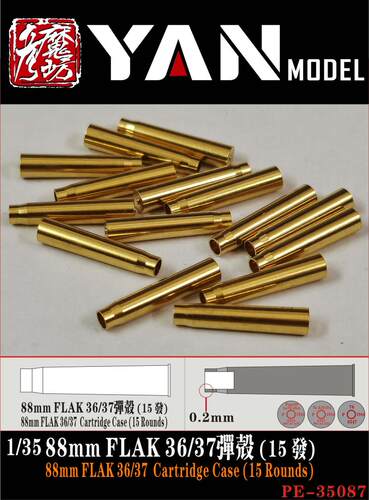 文华 彦魔坊 1/35 88mm FLAK 36/37弹壳 (15发) PE35087