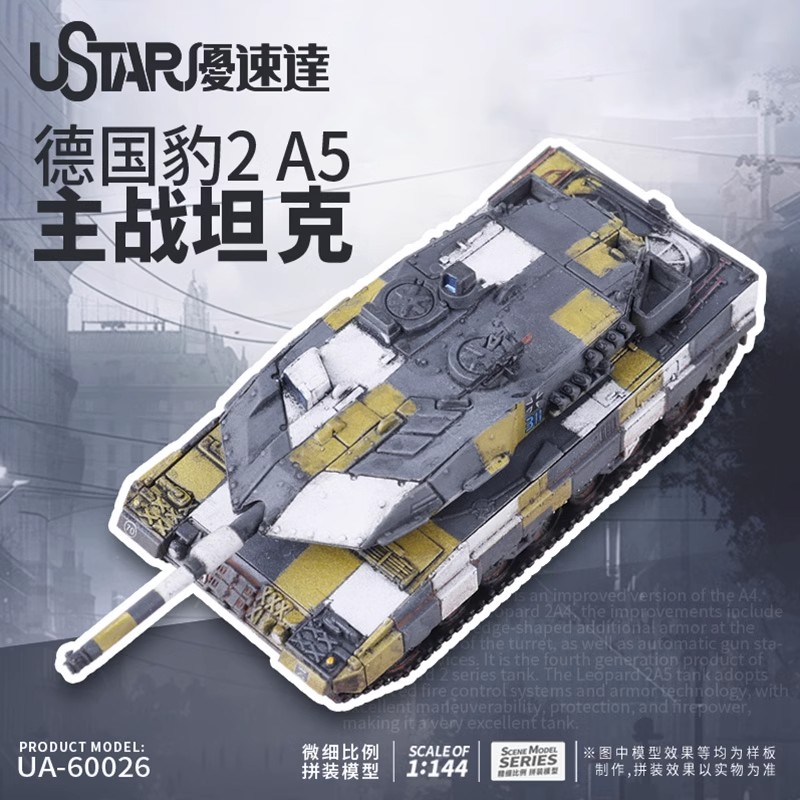 文华 优速达 1/144 德国豹2系列A4 A5 A6 A7 主战坦克 UA60025-28图片