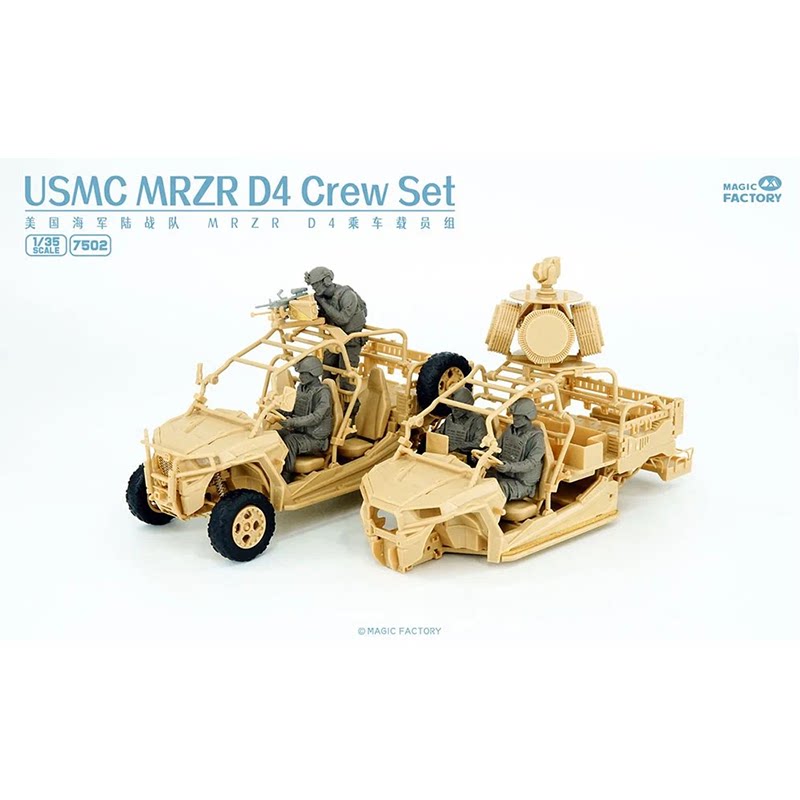 文华 魔力工厂 1/35 美国海军陆战队车载成员套装 7502图片