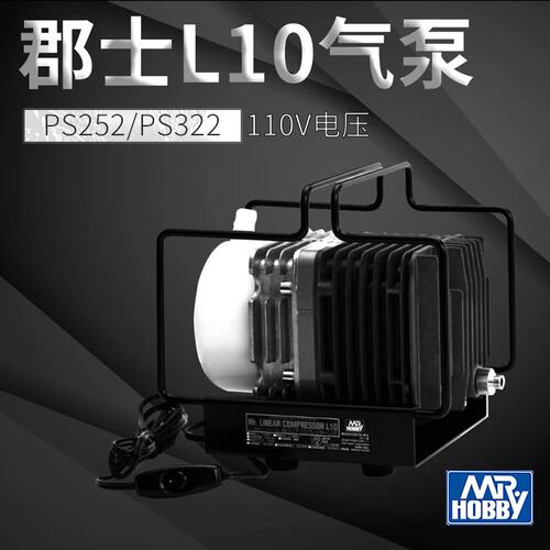 文华郡士气泵 PS252/PS322 喷涂上色专用 L10气泵+PS289喷笔 110V