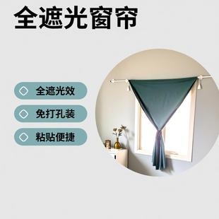 魔术贴全遮光窗帘布免打孔安装 简易自粘遮光 宿舍卧室出租屋粘贴式