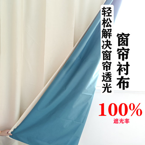 全遮光内衬里衬遮阳隔热衬布