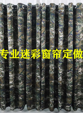 迷彩窗帘布迷彩门帘迷彩布窗帘宿舍窗帘隔断帘加厚定制