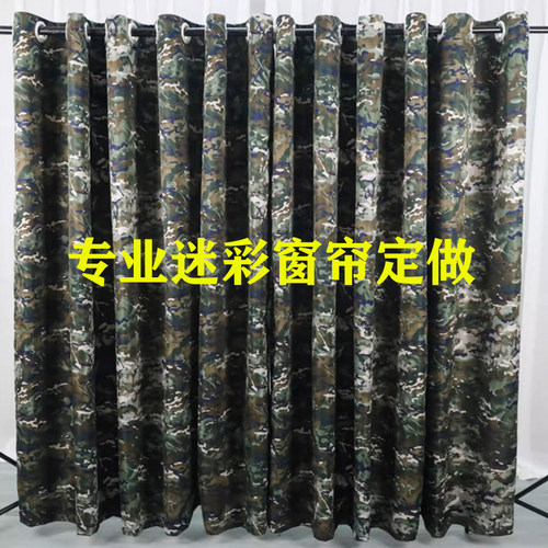 迷彩窗帘布迷彩门帘迷彩布窗帘宿舍窗帘隔断帘加厚定制
