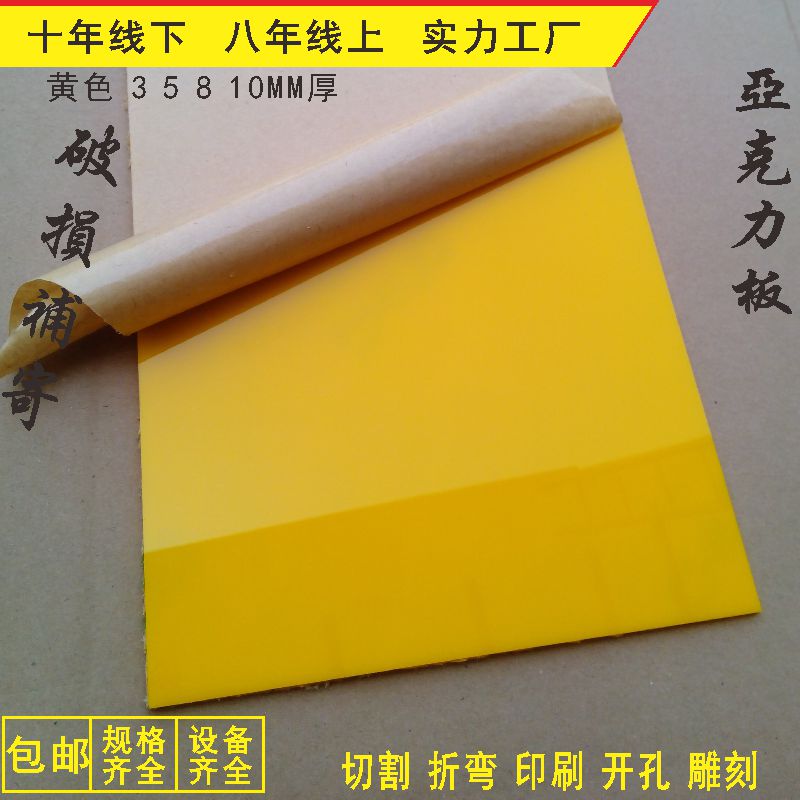 黄色塑料有机玻璃亚克力板定制