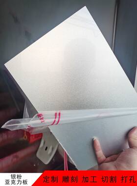 银粉色有机玻璃亚克力板加工定制