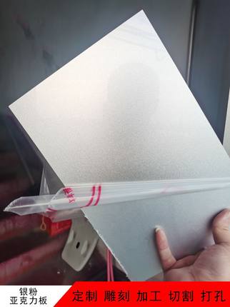 3毫米厚银粉亚克力板加工定制雕刻 银色有机玻璃塑料板材定做切割