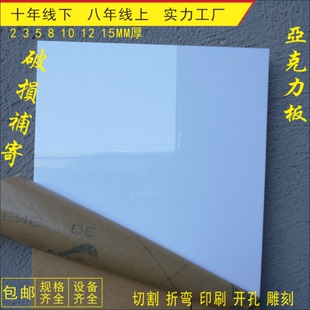 瓷白色亚克力板材加工定制1 20MM厚切割雕刻定做塑料饰面有机玻璃