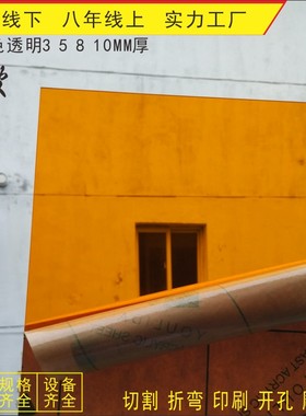 橙色透明亚克力板加工定制 35810MM厚 雕刻彩色定做有机玻璃板材