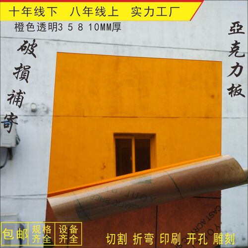 橙色透明亚克力板材加工定制雕刻