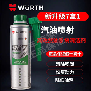 伍尔特旗舰店正品燃油宝除积碳七合一汽油喷射系统强力清洁剂