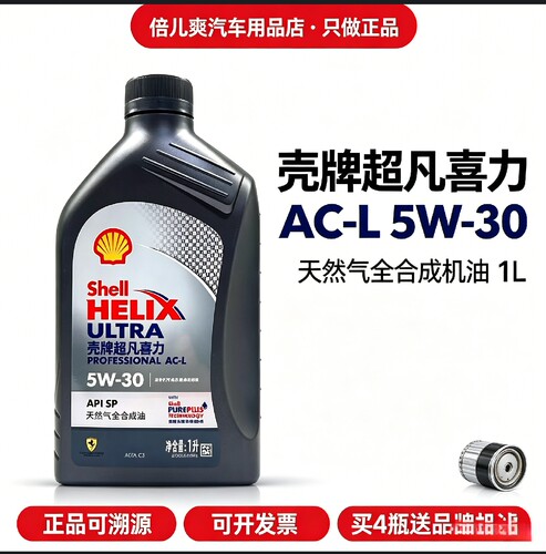 正品壳牌机油超凡喜力5W30全合成灰壳SP汽车发动机润滑油1L