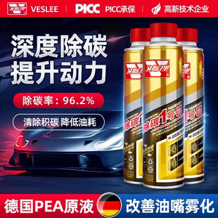 卫斯理除碳一号燃油宝汽油添加剂发动机燃烧室油路喷油嘴积碳清洗