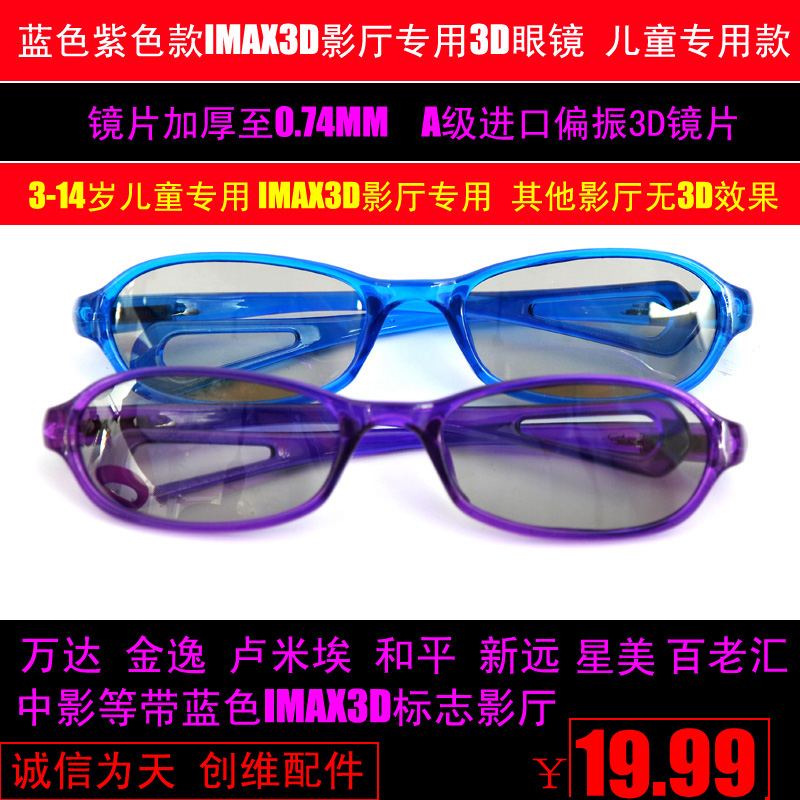 Lunettes 3D - Ref 1241548 Image 1