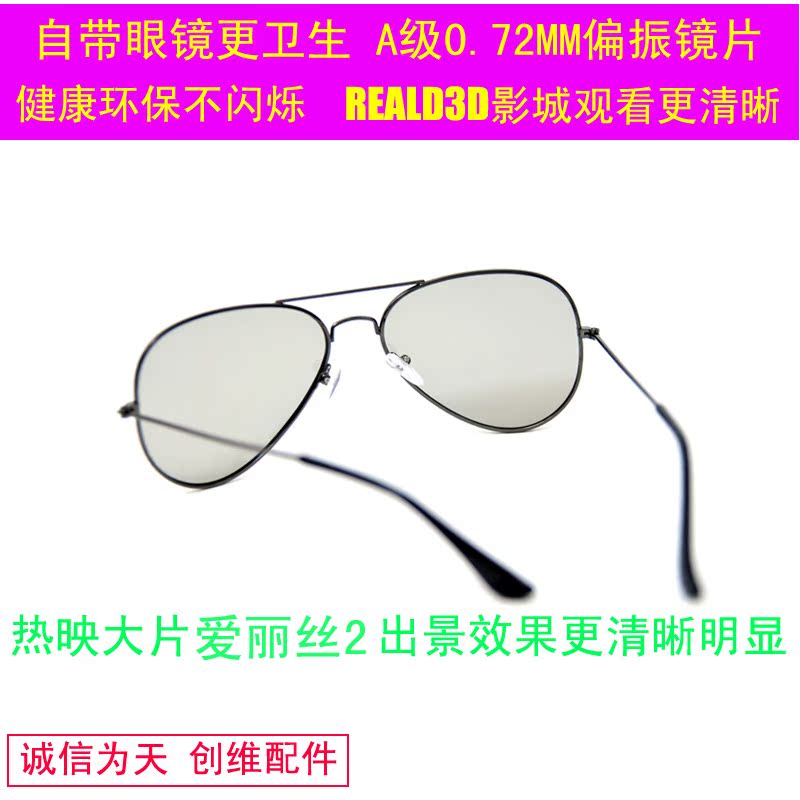 Lunettes 3D - Ref 1239875 Image 4