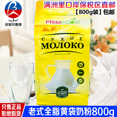 全脂俄罗斯全脂牛奶粉中老年