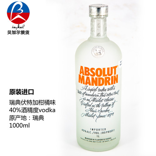 瑞典伏特加柑橘绝对ABSOLUT洋酒