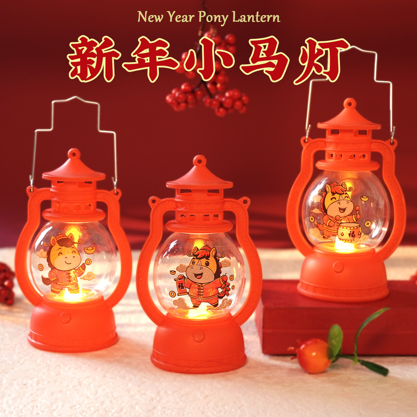 元旦活动礼品商场促销赠品马年发光玩具地摊热卖手提灯笼儿童礼物,家居饰品,创意礼品,淘宝优惠券,粉丝福利购,淘宝优惠卷
